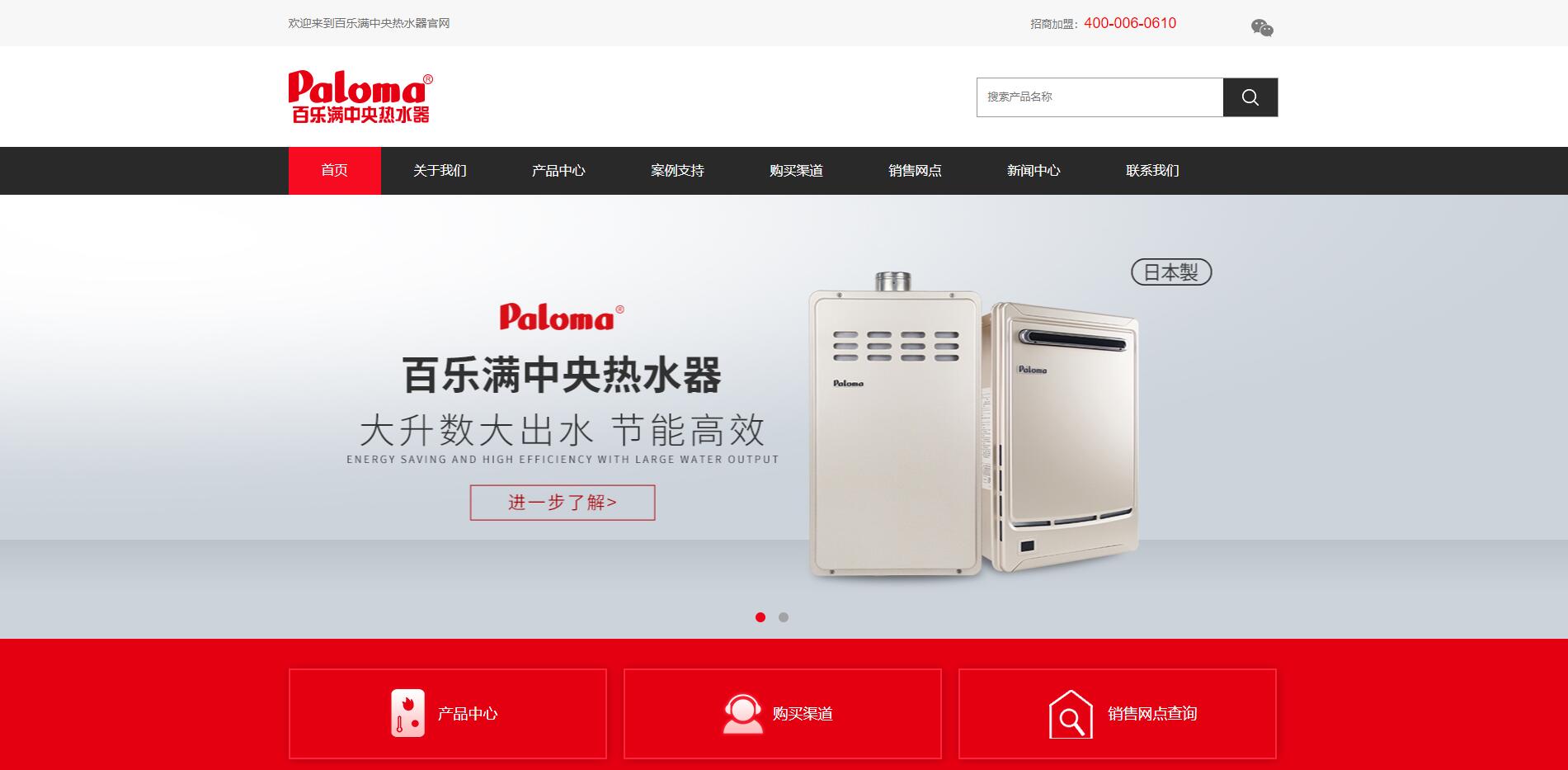 百樂滿中央熱水器官網網站建設