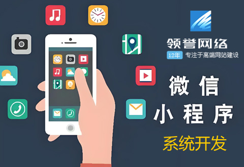 微信小程序系統(tǒng)解決方案