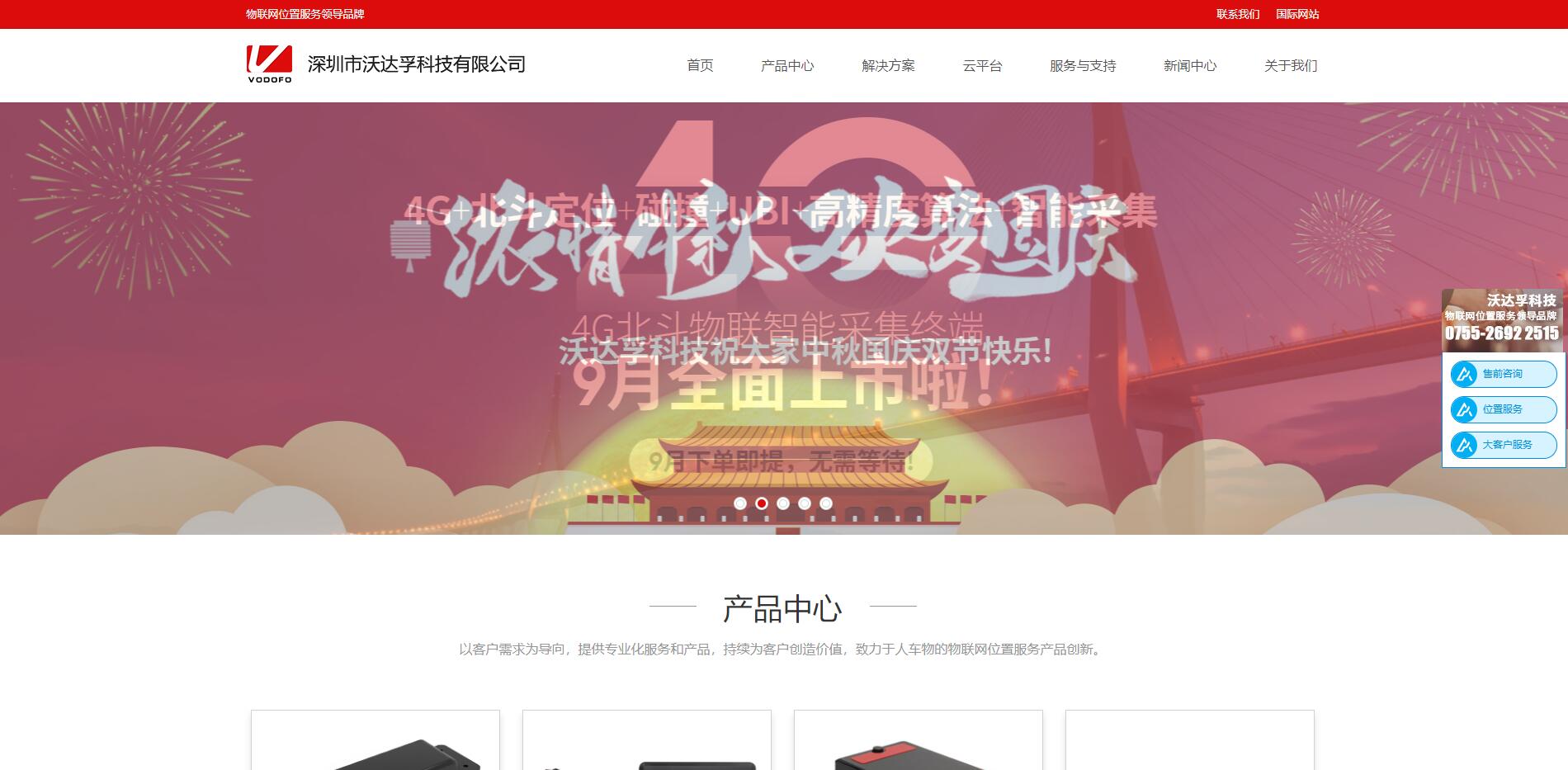 深圳市沃達孚科技有限公司網站建設